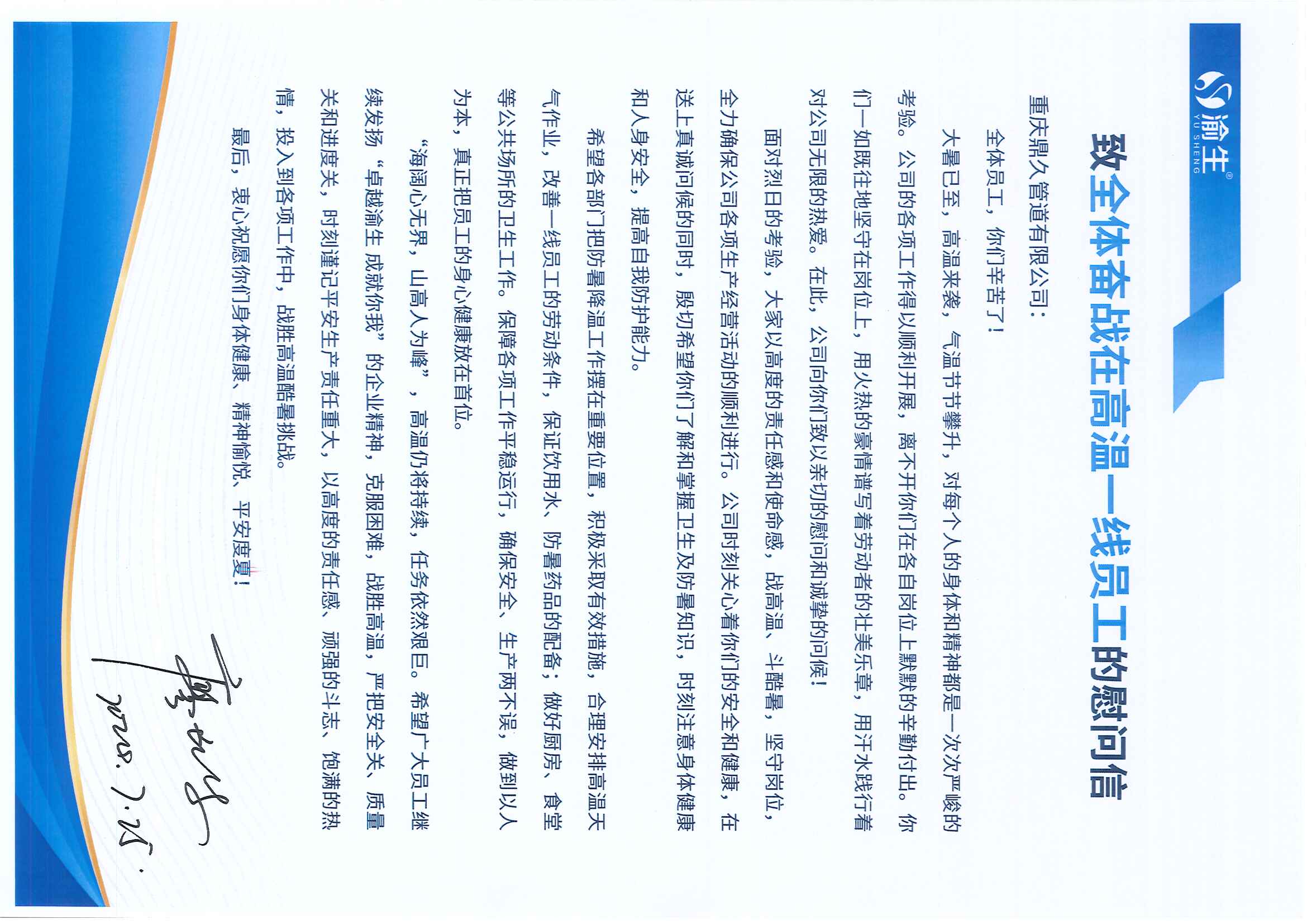 慰問信對(duì)外發(fā)布.jpg